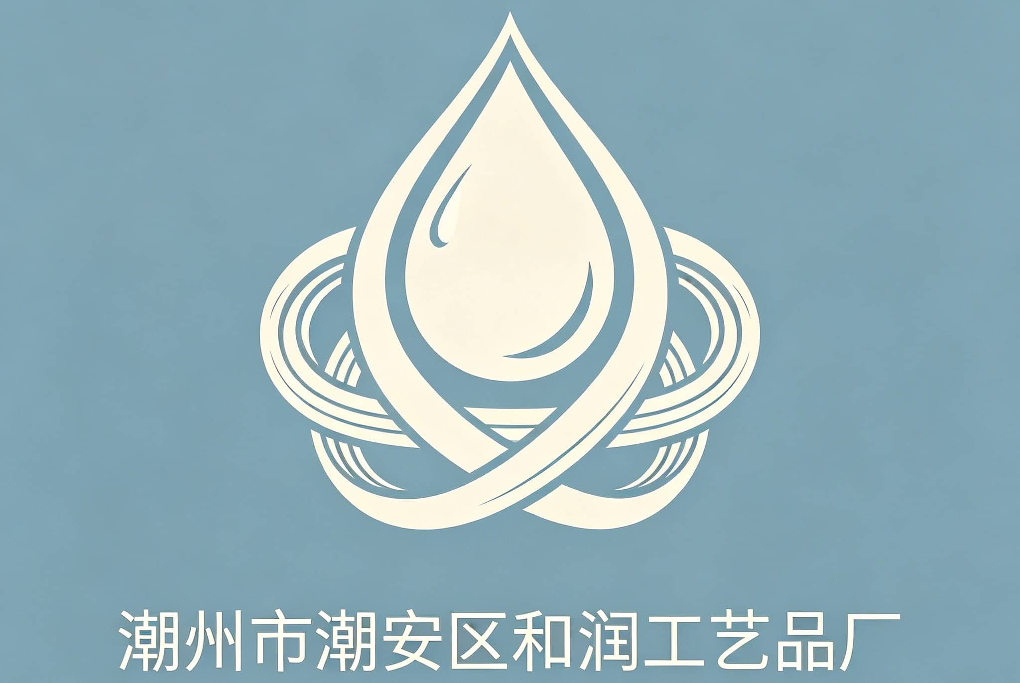潮州市和润工艺品厂-Partner factory-zensel kitchenware