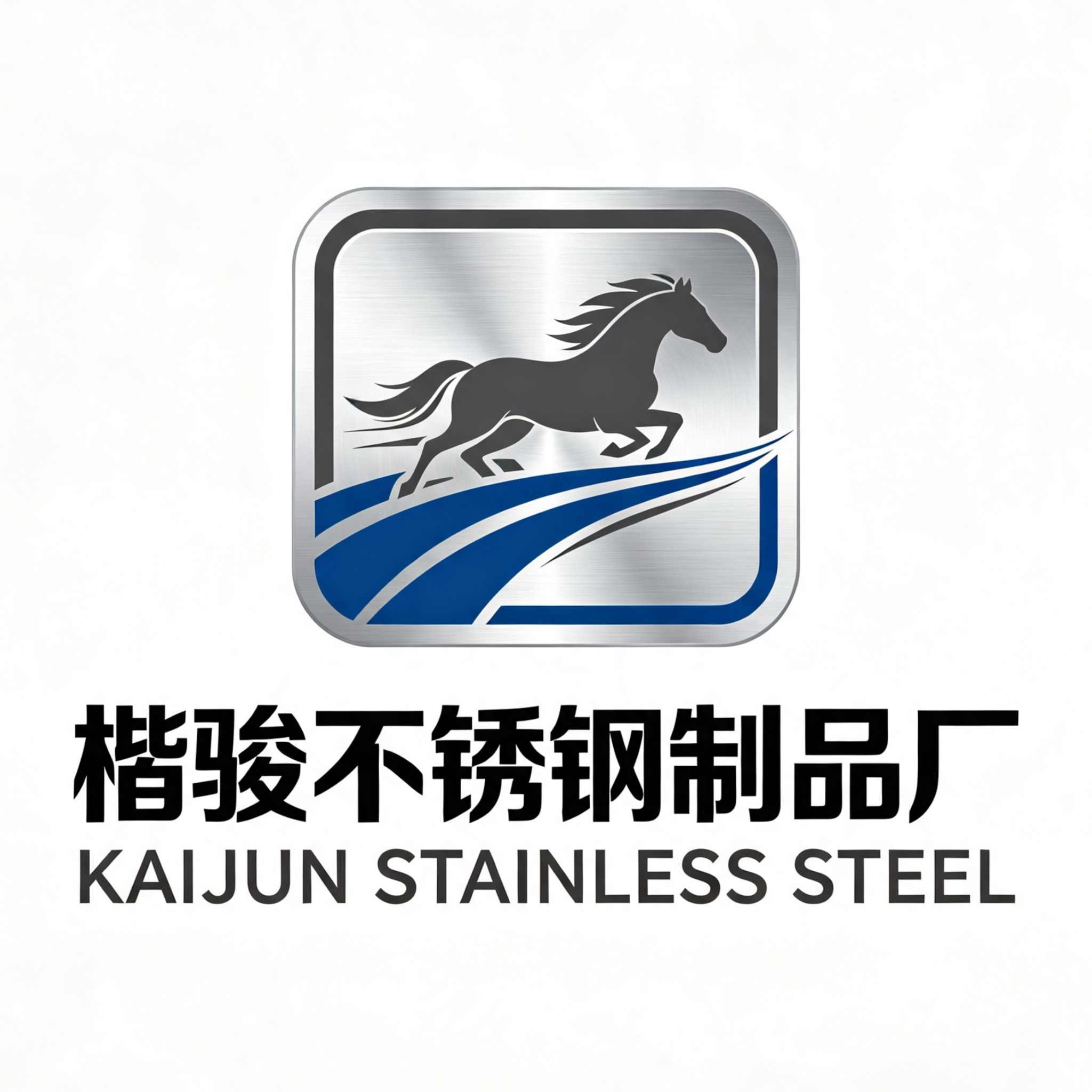 潮州市楷骏不锈钢制品厂