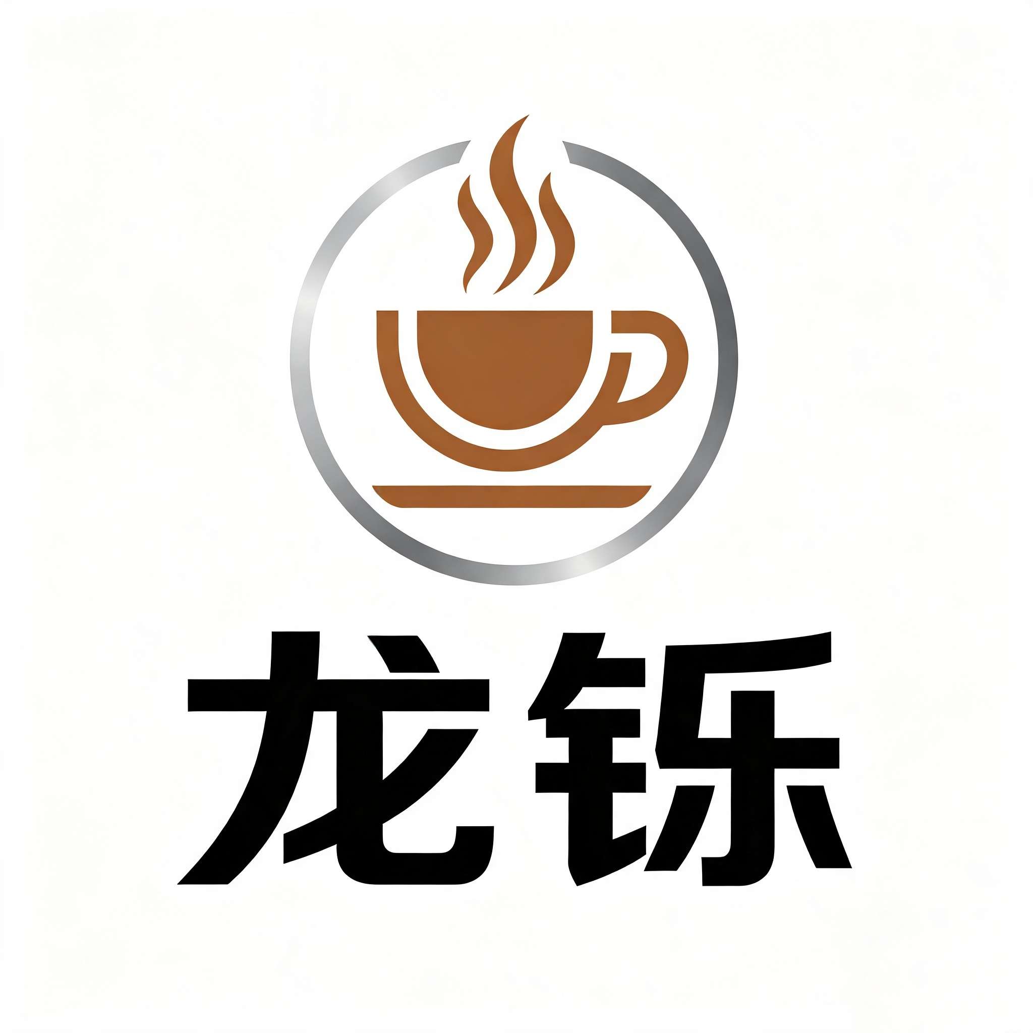 潮州市龙铄不锈钢制品厂